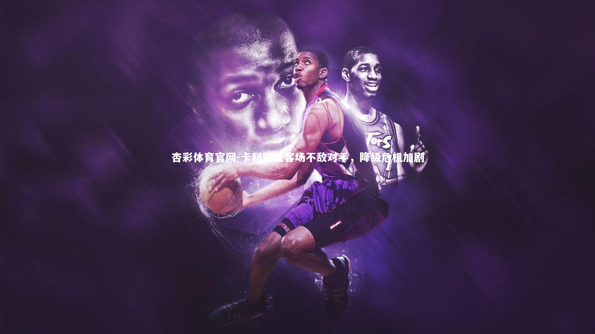 卡利亚里客场不敌对手，降级危机加剧