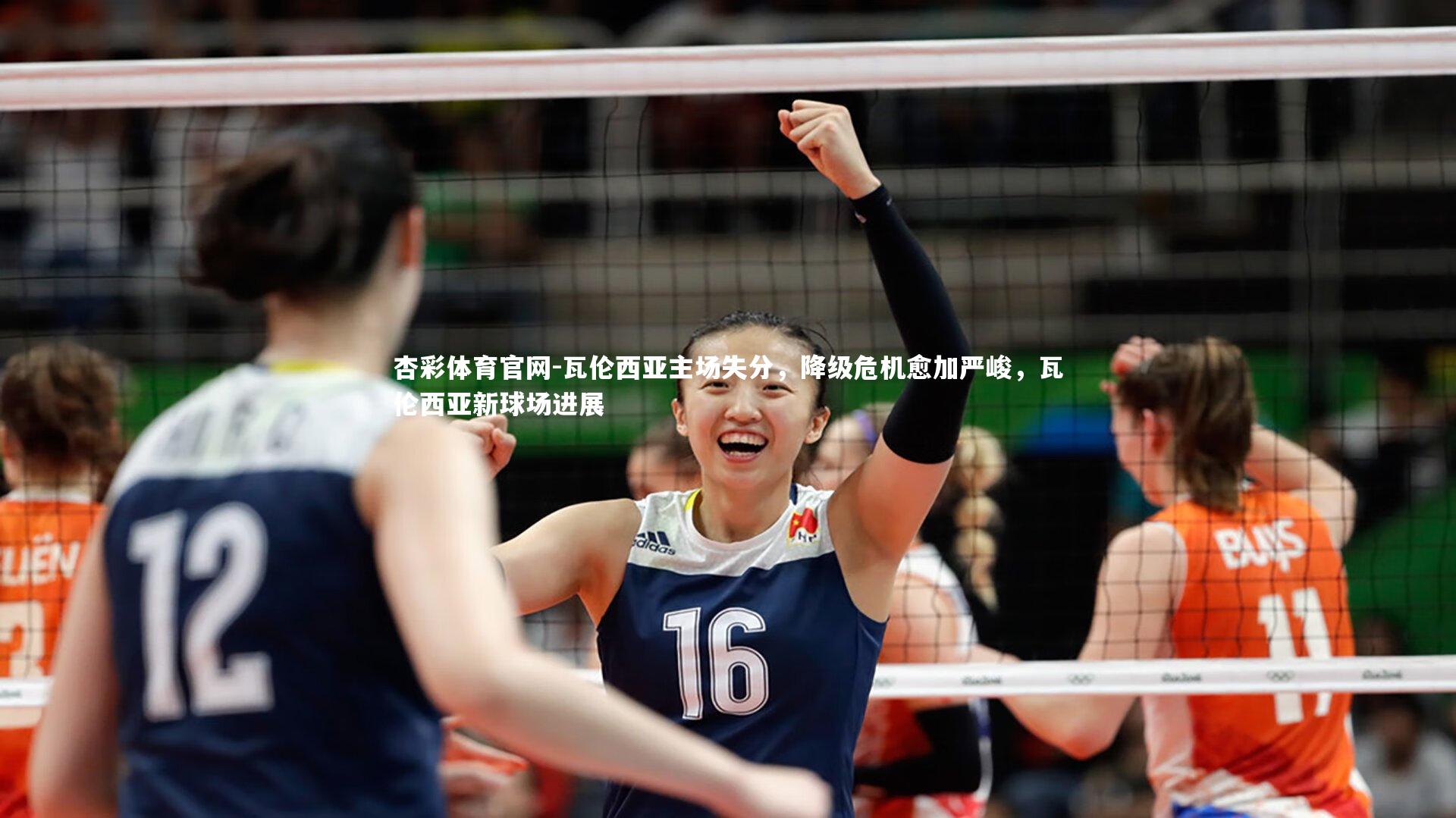 瓦伦西亚主场失分,降级危机愈加严峻,瓦伦西亚新球场进展