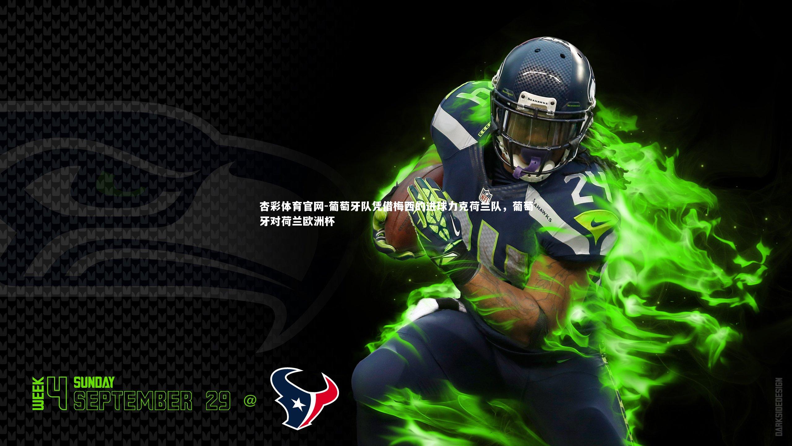 葡萄牙队凭借梅西的进球力克荷兰队，葡萄牙对荷兰欧洲杯