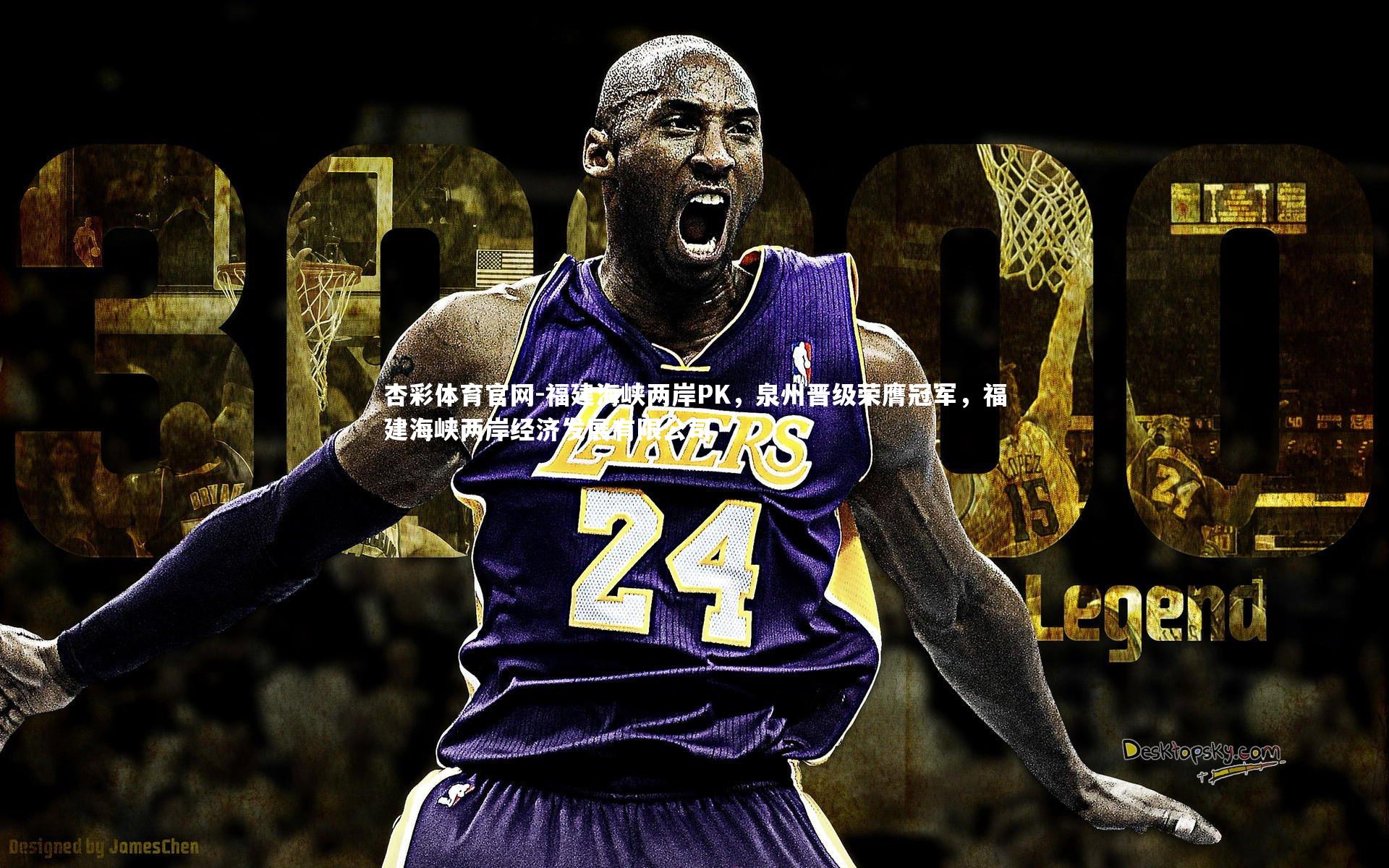 福建海峡两岸PK，泉州晋级荣膺冠军，福建海峡两岸经济发展有限公司