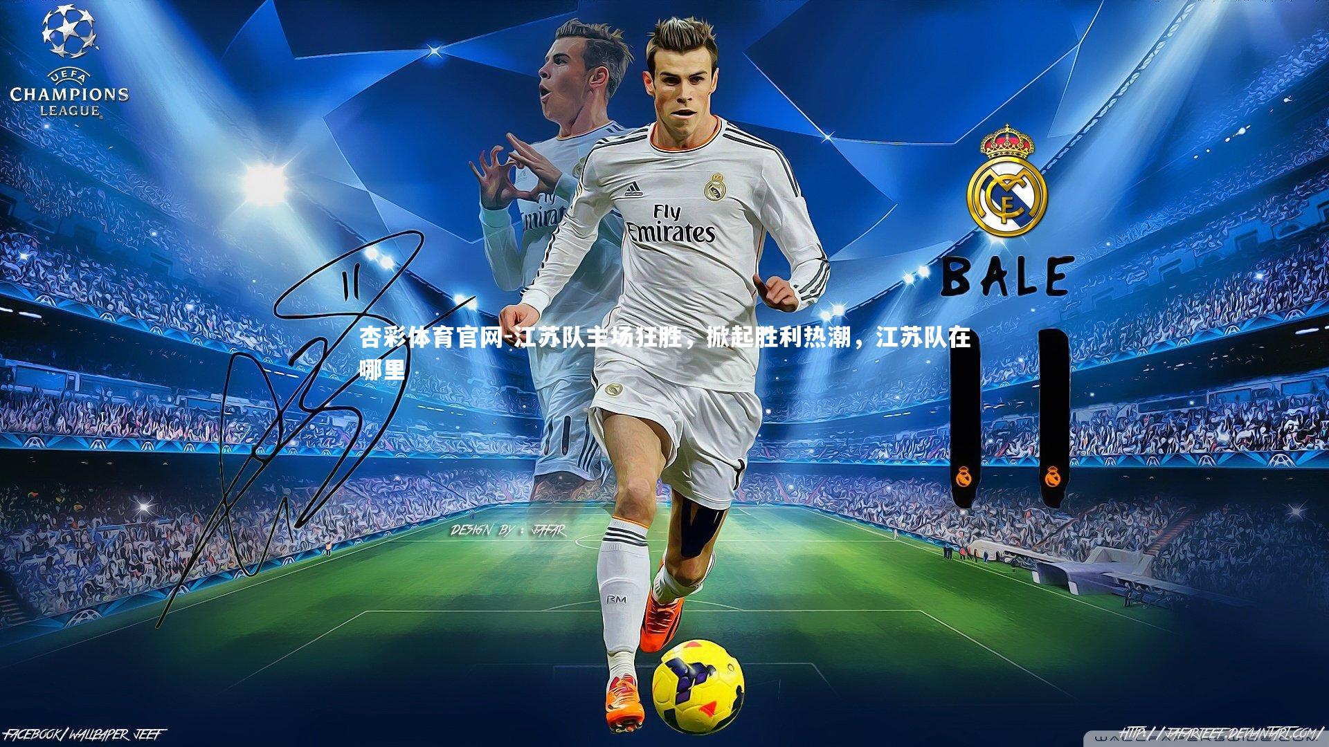 江苏队主场狂胜，掀起胜利热潮，江苏队在哪里