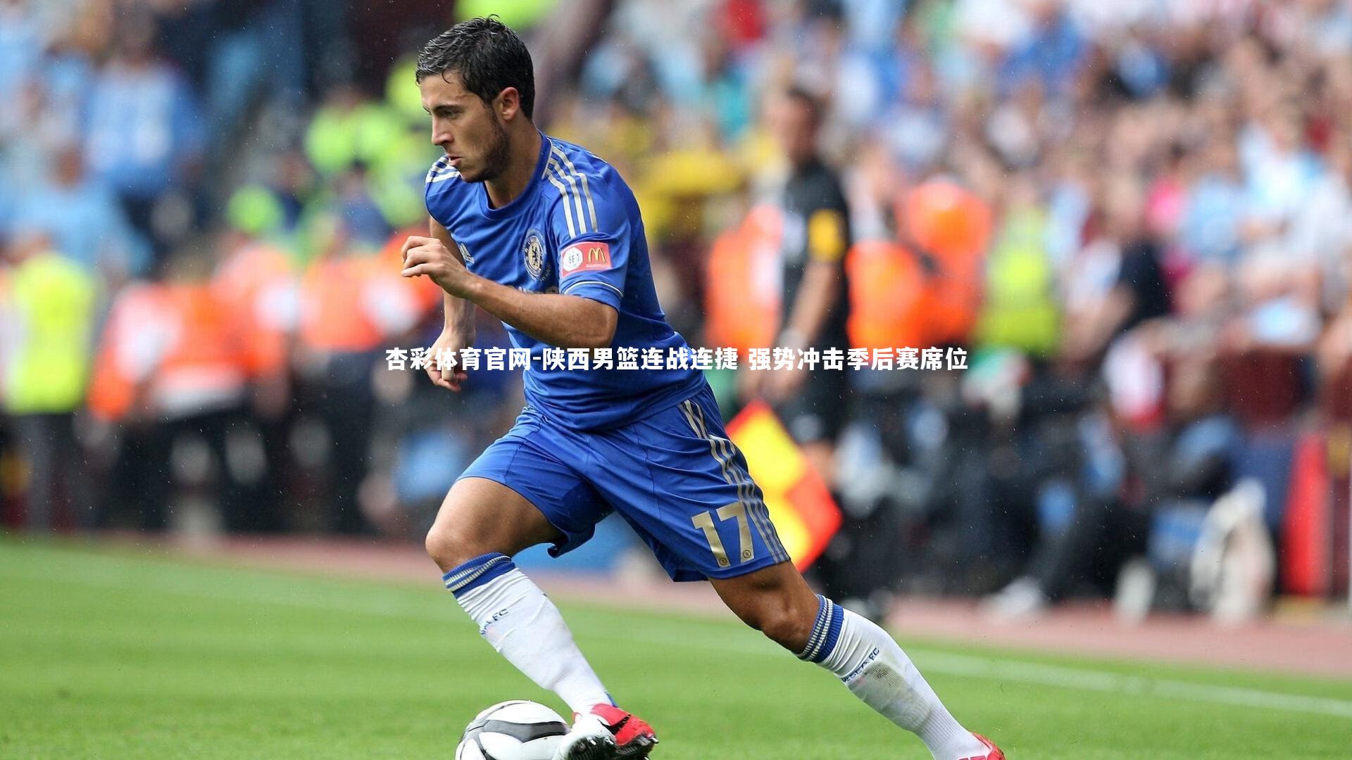 陕西男篮连战连捷 强势冲击季后赛席位