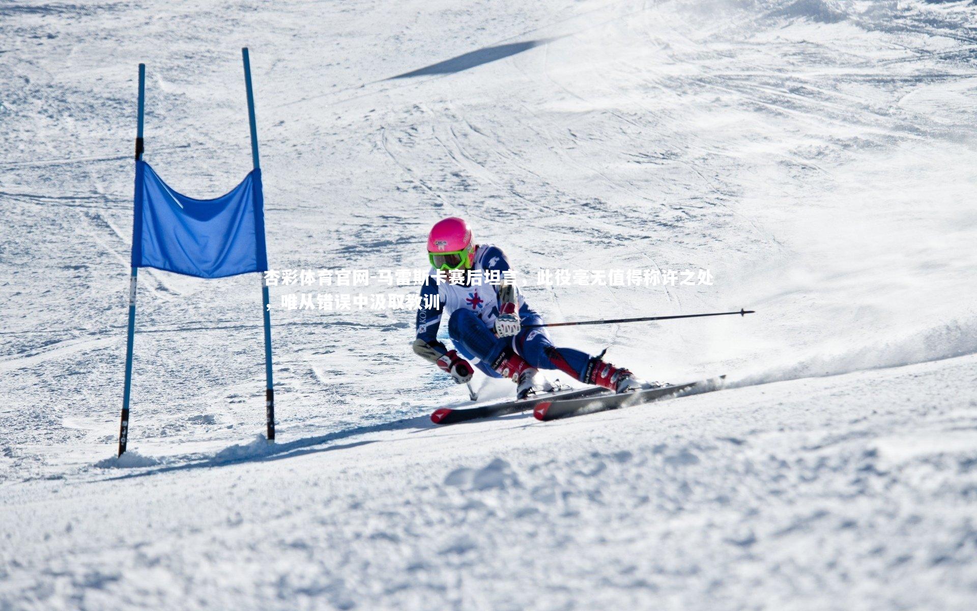 马雷斯卡赛后坦言，此役毫无值得称许之处，唯从错误中汲取教训