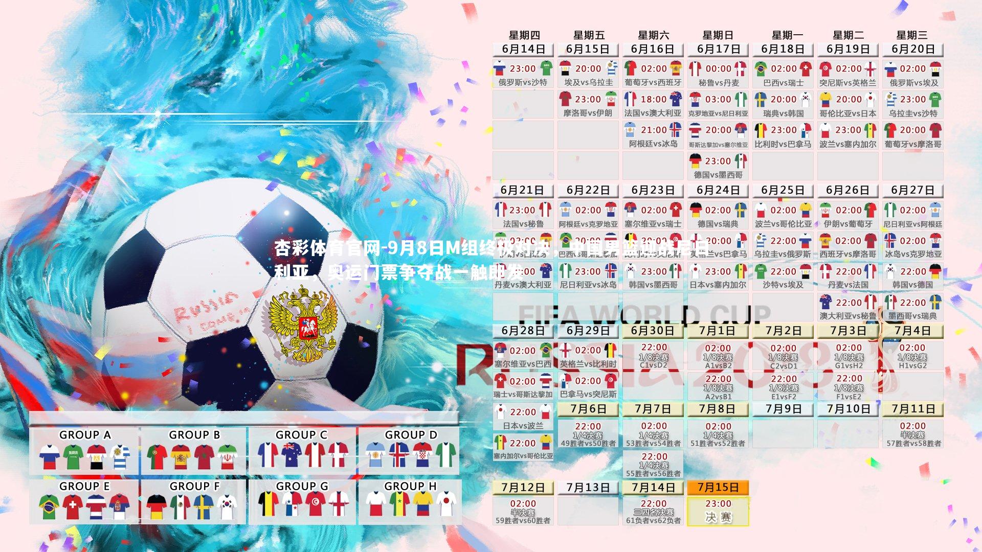 9月8日M组终极对决,中国男篮迎战尼日利亚,奥运门票争夺战一触即发